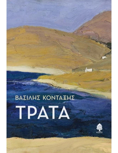 ΤΡΑΤΑ