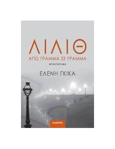 ΛΙΛΙΘ
