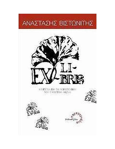 EX LIBRIS