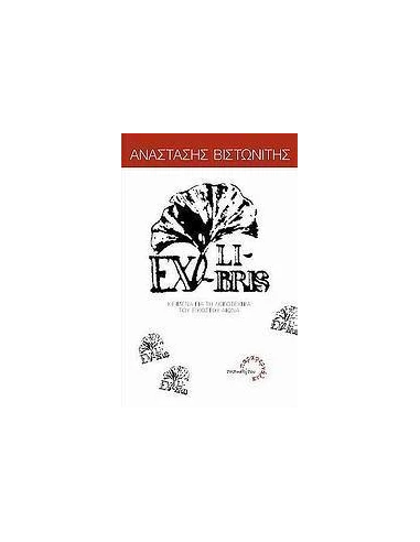 EX LIBRIS