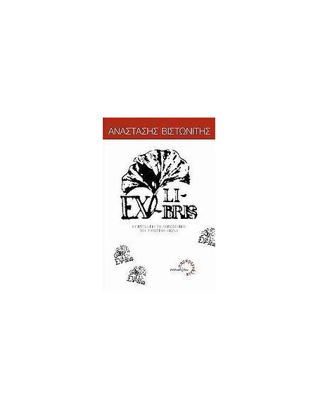 EX LIBRIS