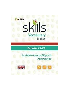 SKILLS VOCABULARY ENGLISH: ΕΠΙΠΕΔΑ C1-C2