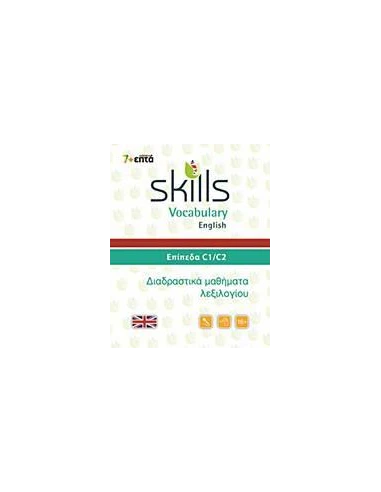 SKILLS VOCABULARY ENGLISH: ΕΠΙΠΕΔΑ C1-C2
