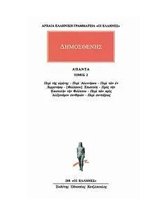ΑΠΑΝΤΑ 2 - ΤΟΜΟΣ: 2