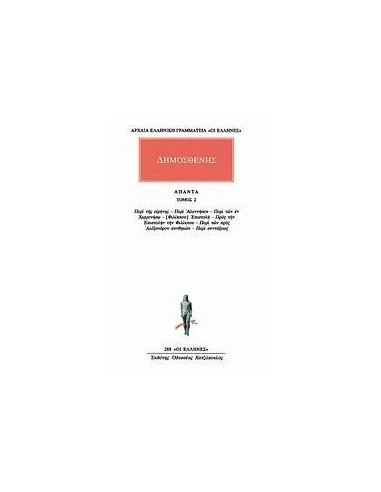 ΑΠΑΝΤΑ 2 - ΤΟΜΟΣ: 2