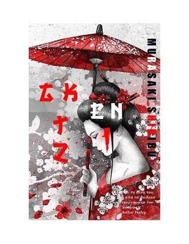 ΓΚΕΝΤΖΙ (No 1)