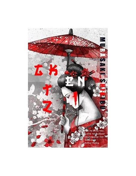 ΓΚΕΝΤΖΙ (No 1)