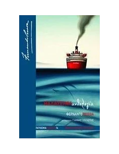 ΘΑΛΑΣΣΙΝΗ ΑΝΘΟΛΟΓΙΑ