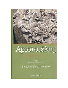 ΠΟΛΙΤΙΚΑ V, VI - ΤΟΜΟΣ: 3