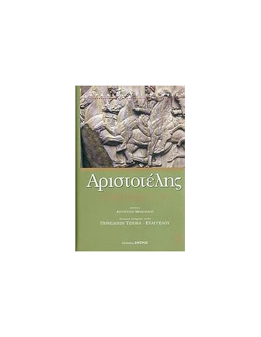 ΠΟΛΙΤΙΚΑ V, VI - ΤΟΜΟΣ: 3