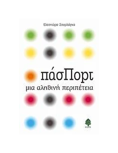 ΠΑΣΠΟΡΤ