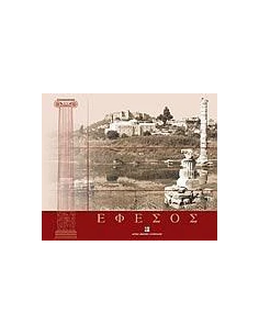 ΕΦΕΣΟΣ