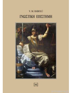 ΓΝΩΣΤΙΚΗ ΕΠΙΣΤΗΜΗ