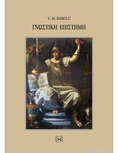 ΓΝΩΣΤΙΚΗ ΕΠΙΣΤΗΜΗ