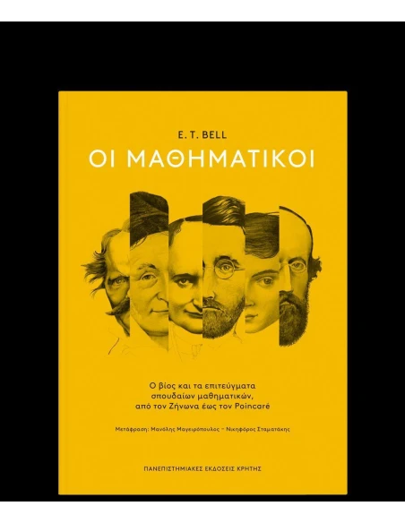 ΟΙ ΜΑΘΗΜΑΤΙΚΟΙ ΕΠΙΤΟΜΟ