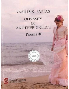 ODYSSEY OF ANOTHER GREECE