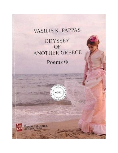 ODYSSEY OF ANOTHER GREECE