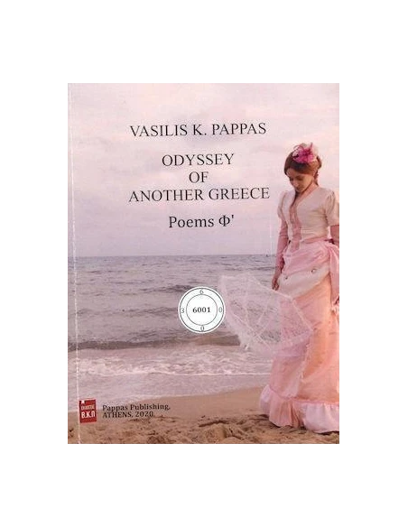 ODYSSEY OF ANOTHER GREECE