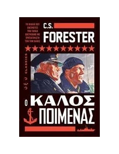 Ο ΚΑΛΟΣ ΠΟΙΜΕΝΑΣ
