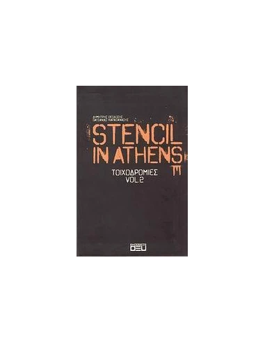STENCIL IN ATHENS ΤΟΙΧΟΔΡΟΜΙΕΣ VOL.2