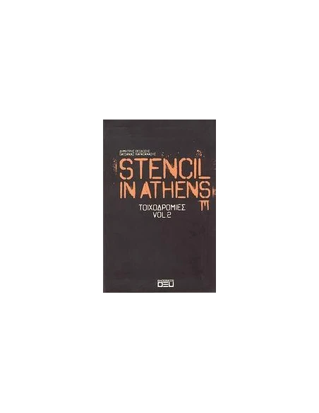 STENCIL IN ATHENS ΤΟΙΧΟΔΡΟΜΙΕΣ VOL.2