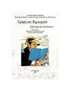ΓΡΑΦΗ ΚΑΙ ΔΗΜΙΟΥΡΓΙΑ