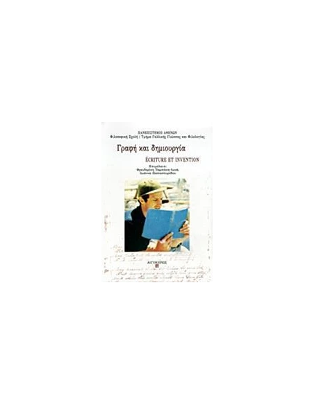ΓΡΑΦΗ ΚΑΙ ΔΗΜΙΟΥΡΓΙΑ