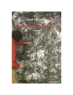 ΠΑΡΟΥΣΙΕΣ - ΑΠΟΥΣΙΕΣ