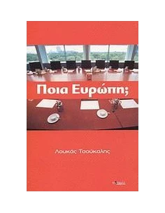 ΠΟΙΑ ΕΥΡΩΠΗ
