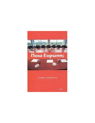 ΠΟΙΑ ΕΥΡΩΠΗ