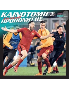 ΚΑΙΝΟΤΟΜΙΕΣ ΣΤΟ ΠΛΑΝΟ ΠΡΟΠΟΝΗΣΗΣ