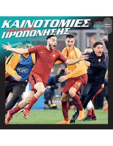 ΚΑΙΝΟΤΟΜΙΕΣ ΣΤΟ ΠΛΑΝΟ ΠΡΟΠΟΝΗΣΗΣ