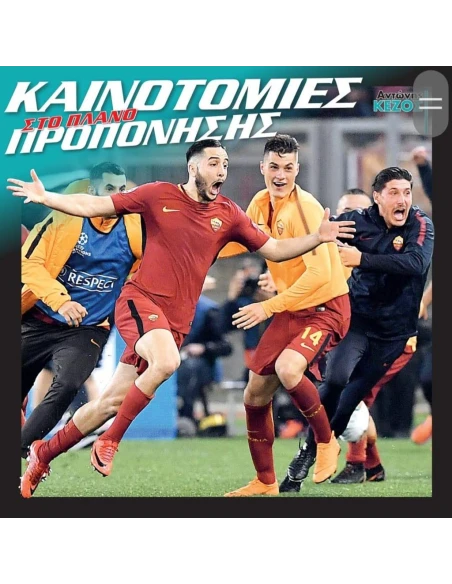 ΚΑΙΝΟΤΟΜΙΕΣ ΣΤΟ ΠΛΑΝΟ ΠΡΟΠΟΝΗΣΗΣ