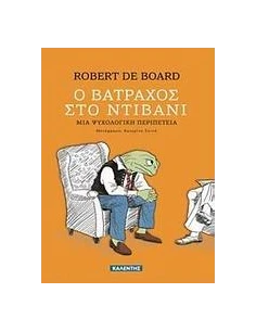 Ο ΒΑΤΡΑΧΟΣ ΣΤΟ ΝΤΙΒΑΝΙ