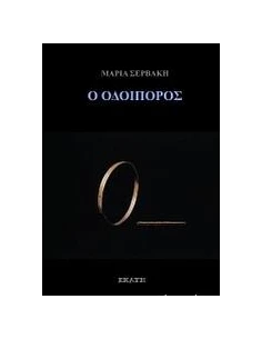Ο ΟΔΟΙΠΟΡΟΣ