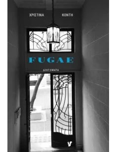 FUGAE