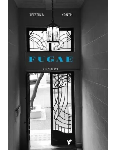 FUGAE