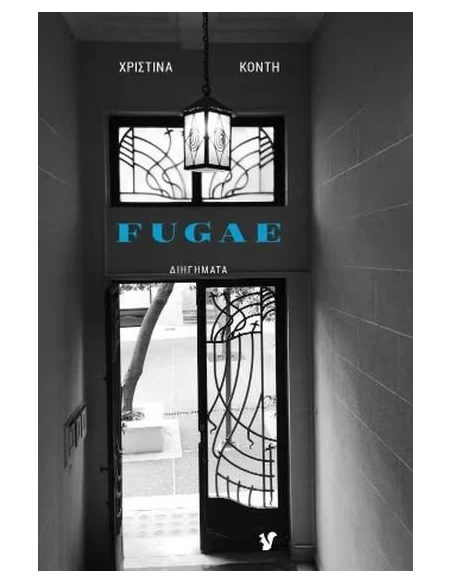 FUGAE
