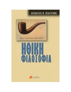 ΗΘΙΚΗ ΦΙΛΟΣΟΦΙΑ