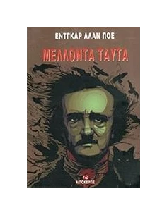 ΜΕΛΛΟΝΤΑ ΤΑΥΤΑ