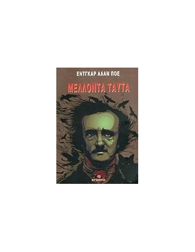 ΜΕΛΛΟΝΤΑ ΤΑΥΤΑ