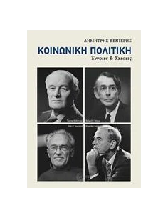 ΚΟΙΝΩΝΙΚΗ ΠΟΛΙΤΙΚΗ