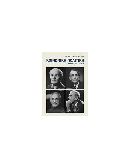 ΚΟΙΝΩΝΙΚΗ ΠΟΛΙΤΙΚΗ