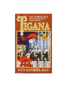 TIGANA ΤΟΜΟΣ 1ΟΣ
