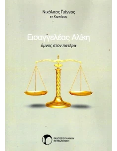 ΕΙΣΑΓΓΕΛΕΑΣ ΑΛΙΚΗ