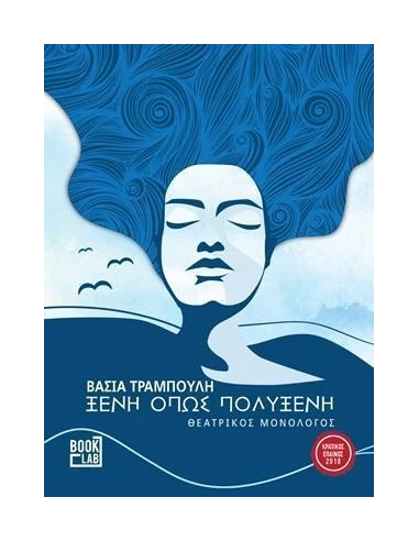 ΞΕΝΗ ΟΠΩΣ ΠΟΛΥΞΕΝΗ