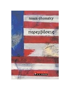 ΠΑΡΕΜΒΑΣΕΙΣ