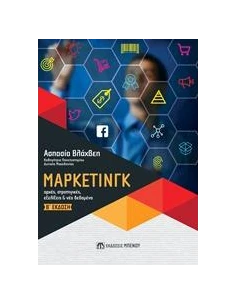 ΜΑΡΚΕΤΙΝΓΚ