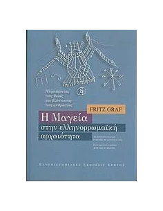 Η ΜΑΓΕΙΑ ΣΤΗΝ ΕΛΛΗΝΟΡΡΩΜΑΙΚΗ ΑΡΧΑΙΟΤΗΤΑ