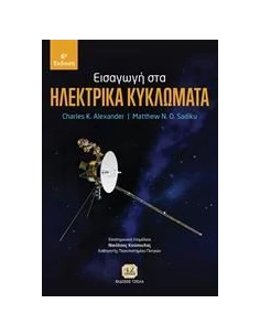 ΗΛΕΚΤΡΙΚΑ ΚΥΚΛΩΜΑΤΑ